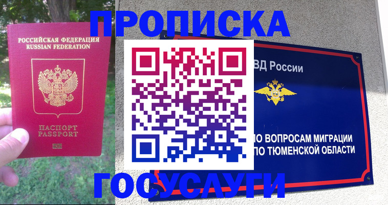 прописка для кредита в Киселёвске