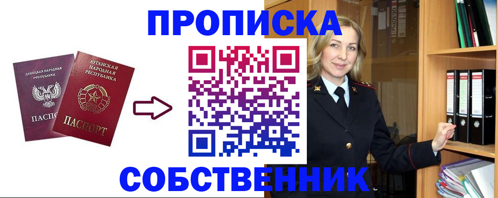 прописка поиск в Киселёвске