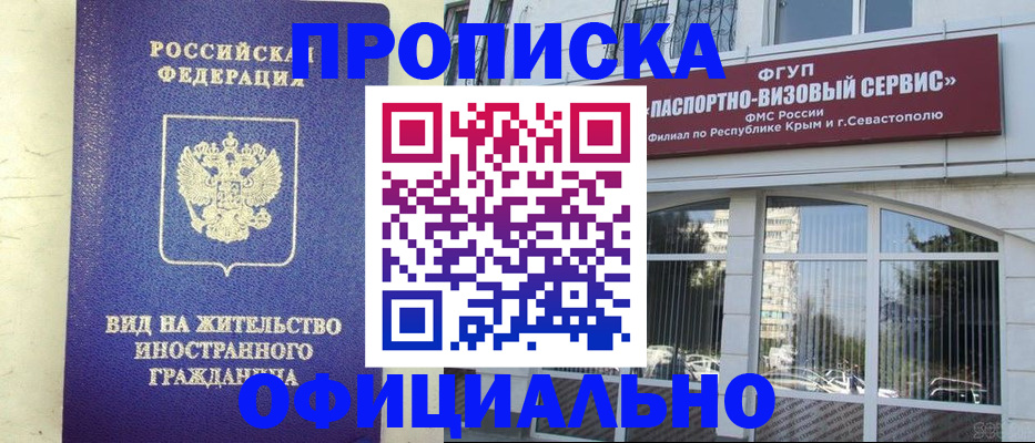 временная регистрация недорого в Киселёвске